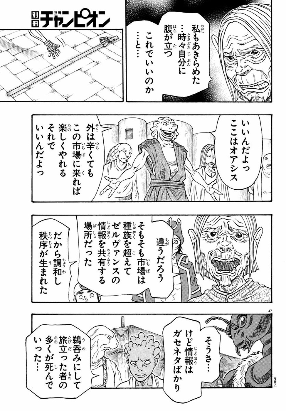 Full Ahead! Coco: Zervance Chapter 21 47ページ