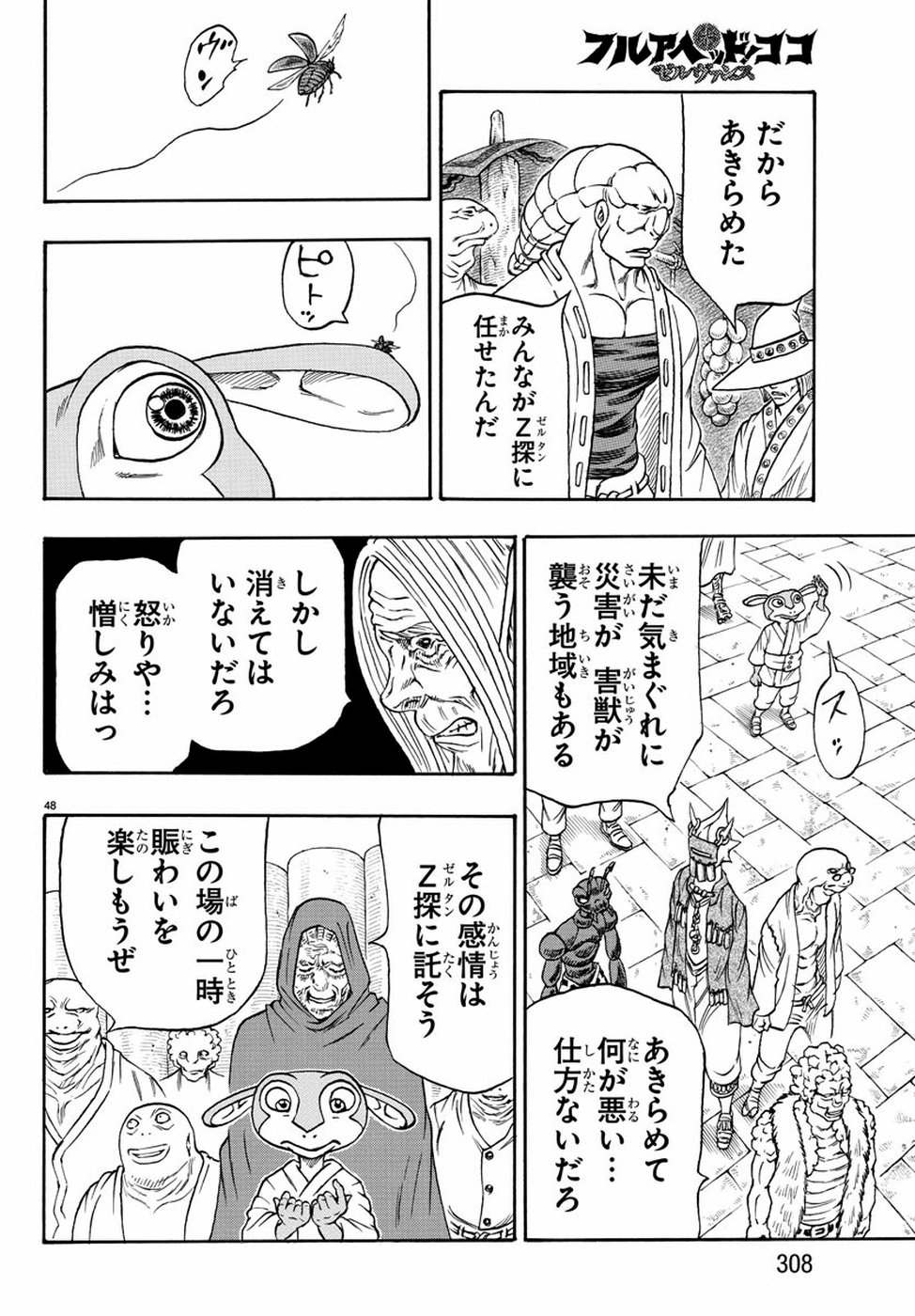 Full Ahead! Coco: Zervance Chapter 21 48ページ