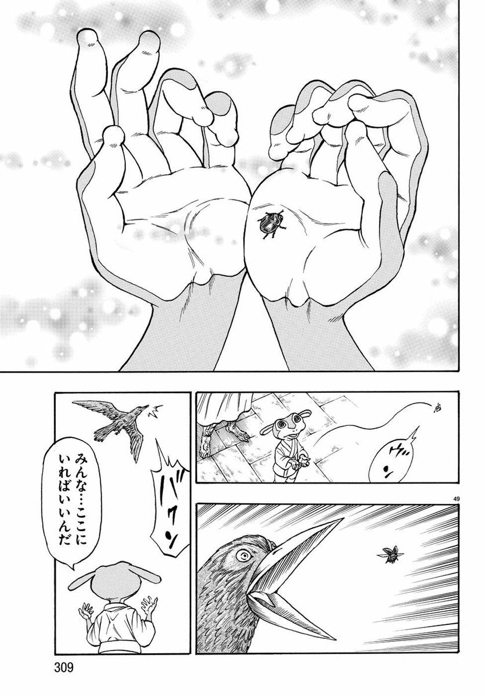 Full Ahead! Coco: Zervance Chapter 21 49ページ