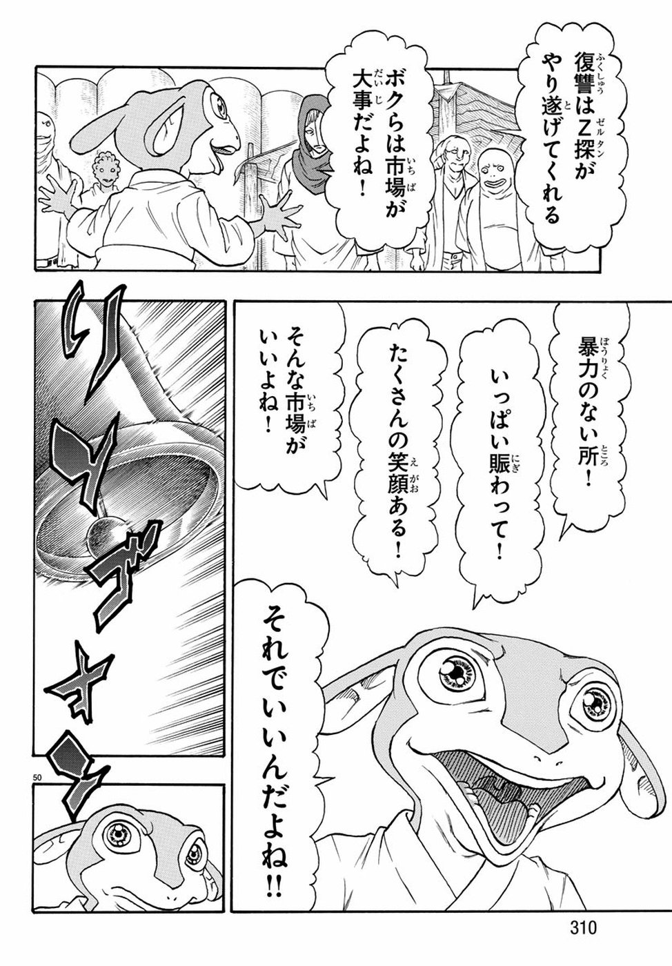 Full Ahead! Coco: Zervance Chapter 21 50ページ