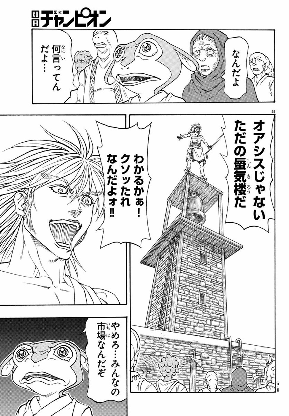 Full Ahead! Coco: Zervance Chapter 21 55ページ