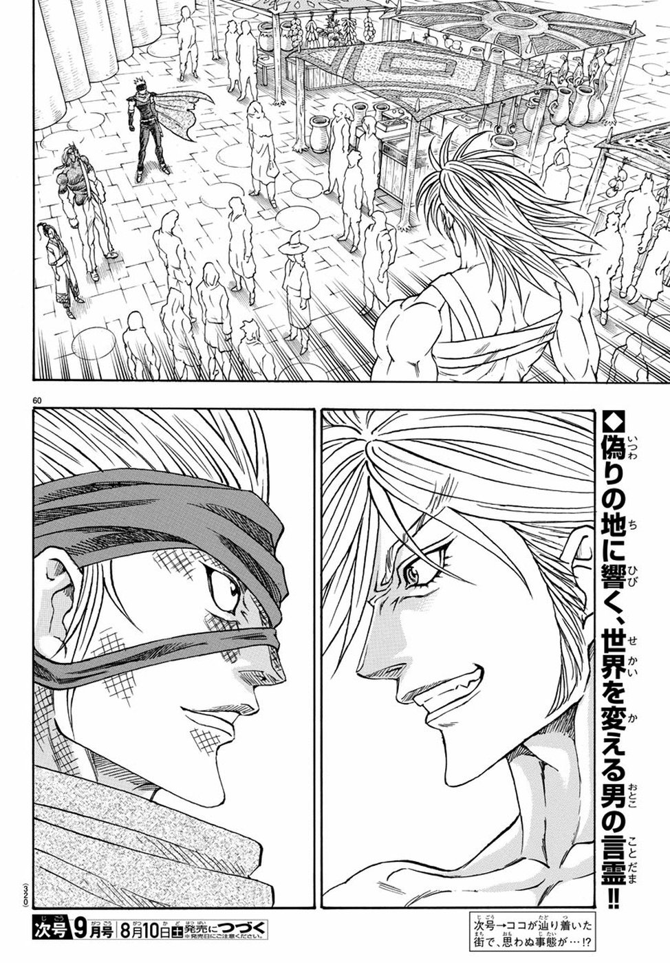 Full Ahead! Coco: Zervance Chapter 21 60ページ