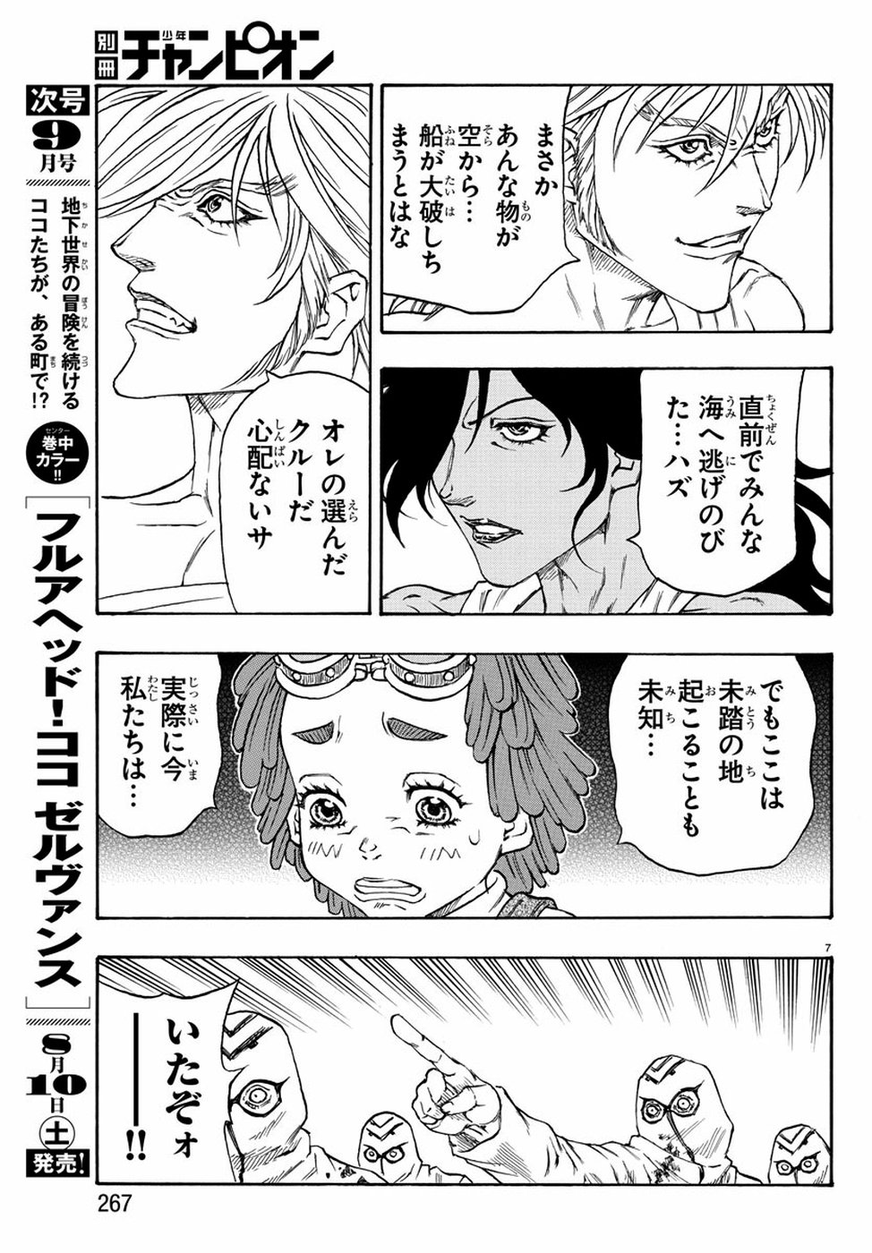 Full Ahead! Coco: Zervance Chapter 21 7ページ