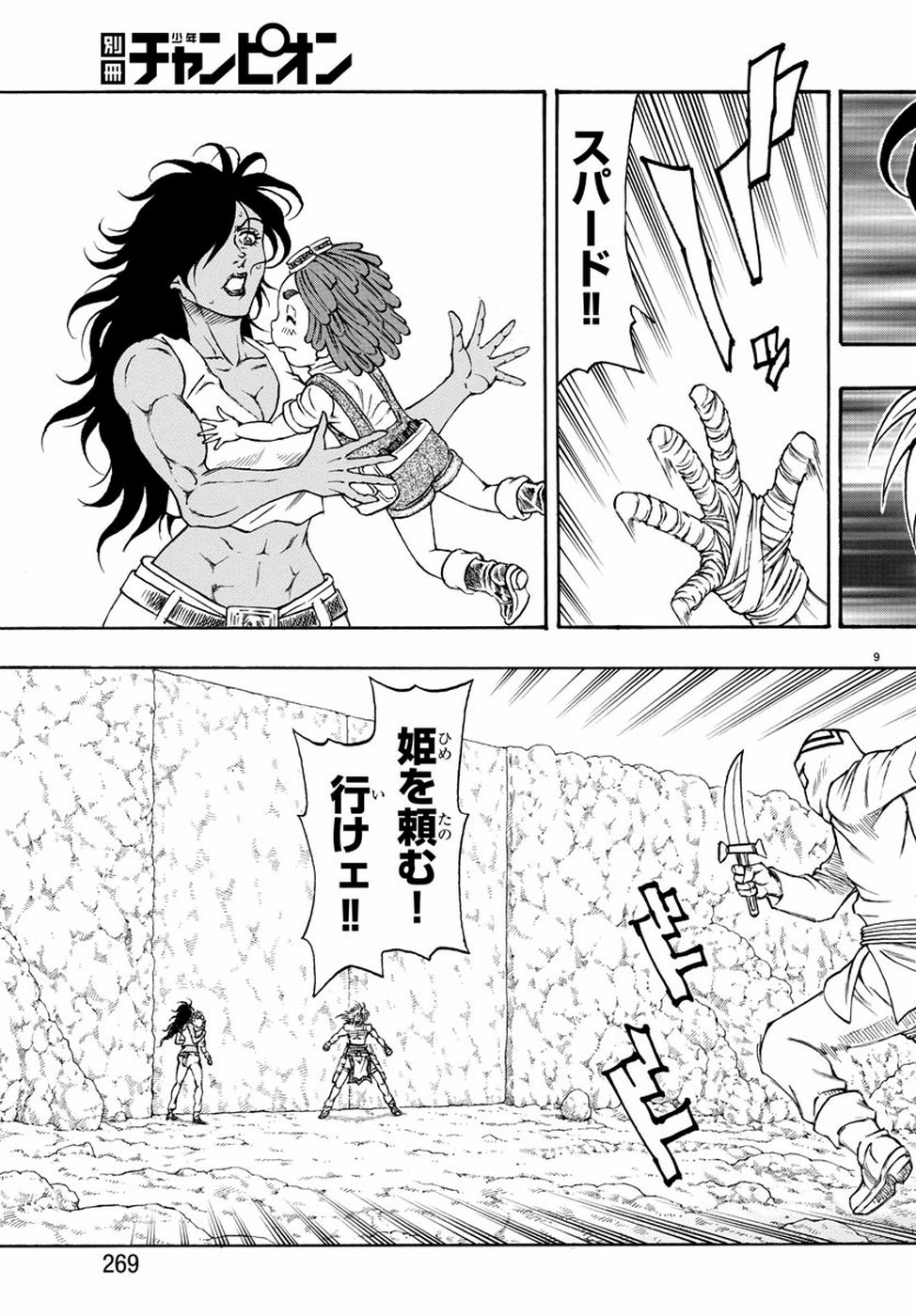Full Ahead! Coco: Zervance Chapter 21 9ページ