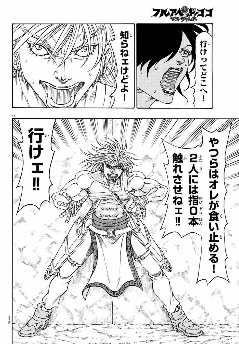 Full Ahead! Coco: Zervance Chapter 21 10ページ