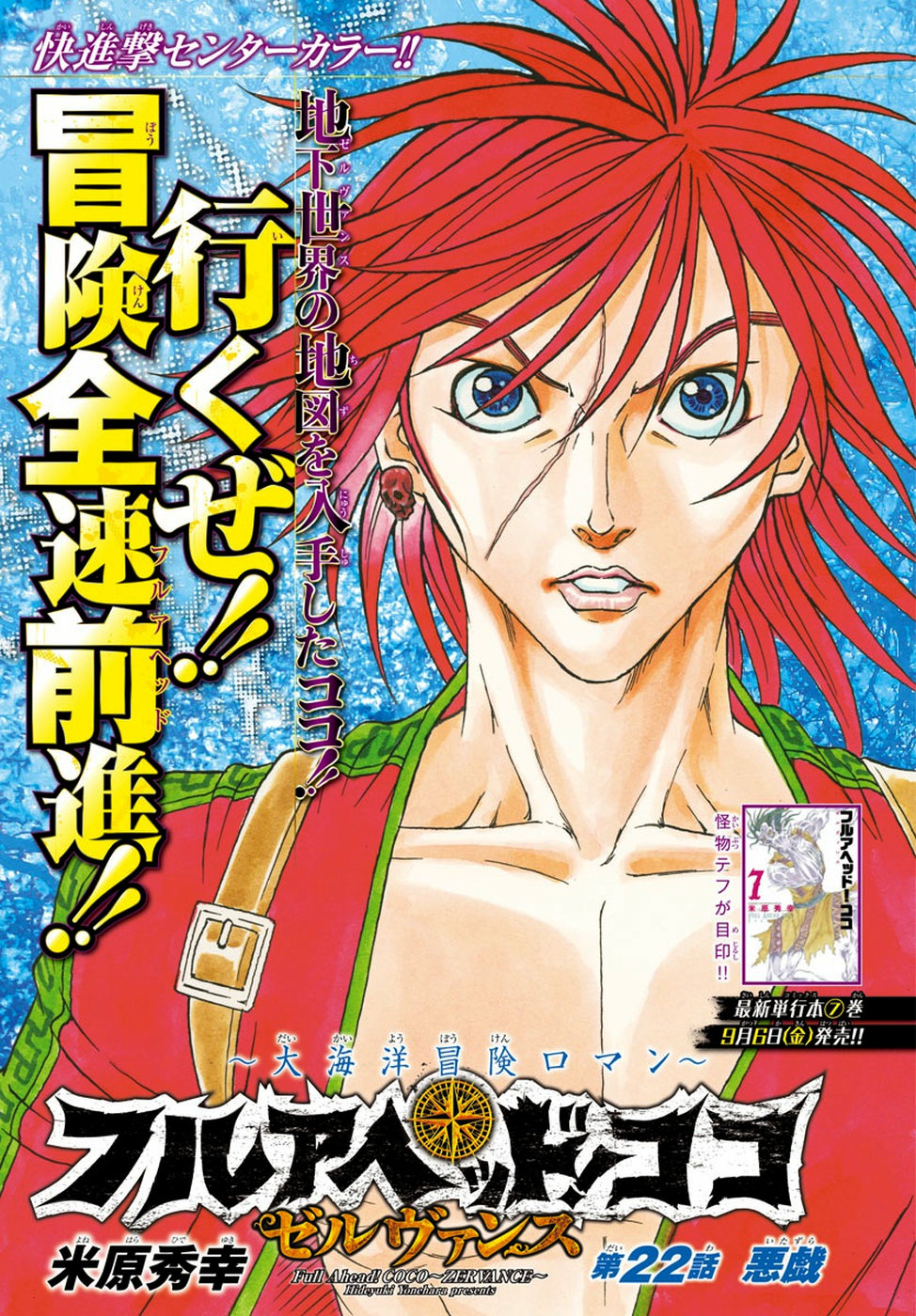 Full Ahead! Coco: Zervance Chapter 22 1ページ