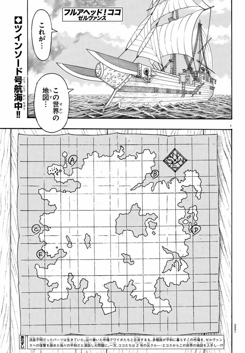 Full Ahead! Coco: Zervance Chapter 22 2ページ