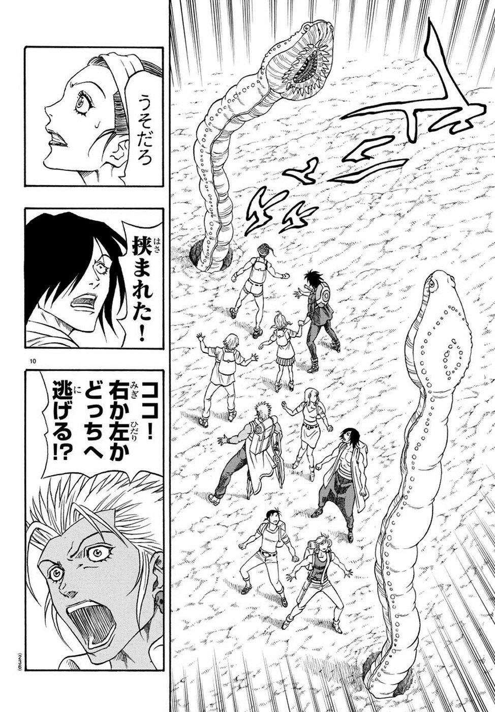 Full Ahead! Coco: Zervance Chapter 22 11ページ