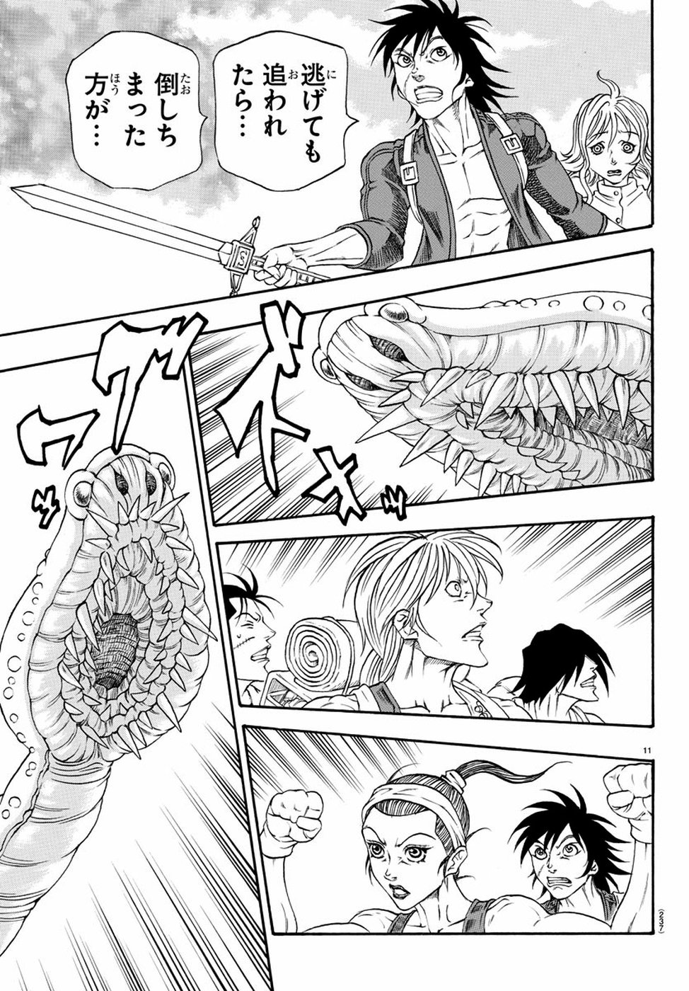 Full Ahead! Coco: Zervance Chapter 22 12ページ