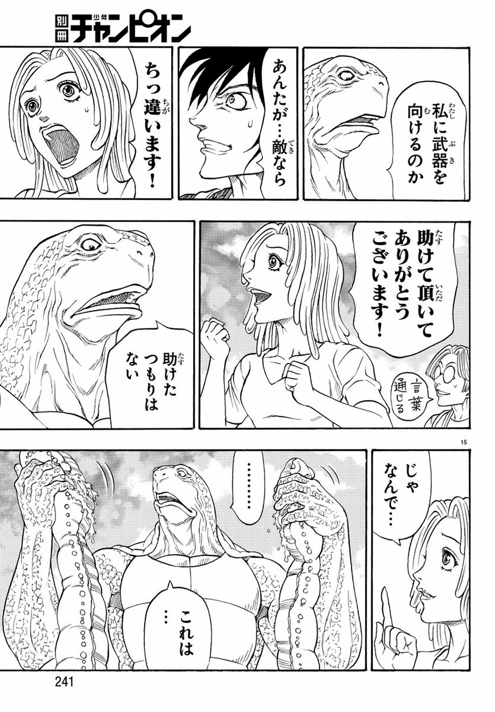 Full Ahead! Coco: Zervance Chapter 22 16ページ