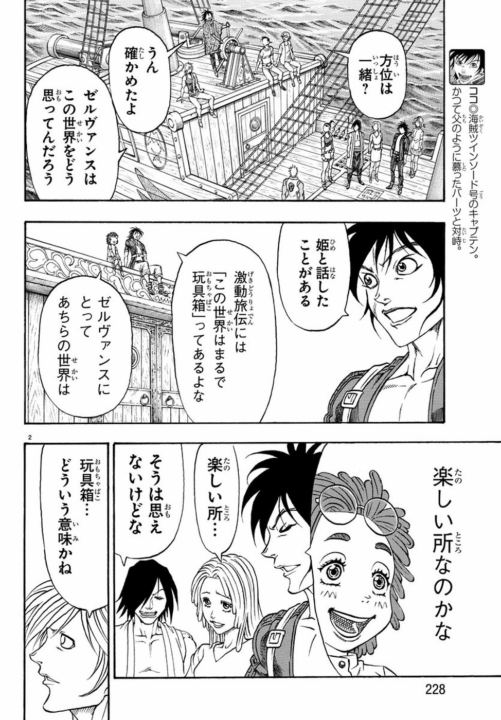 Full Ahead! Coco: Zervance Chapter 22 3ページ