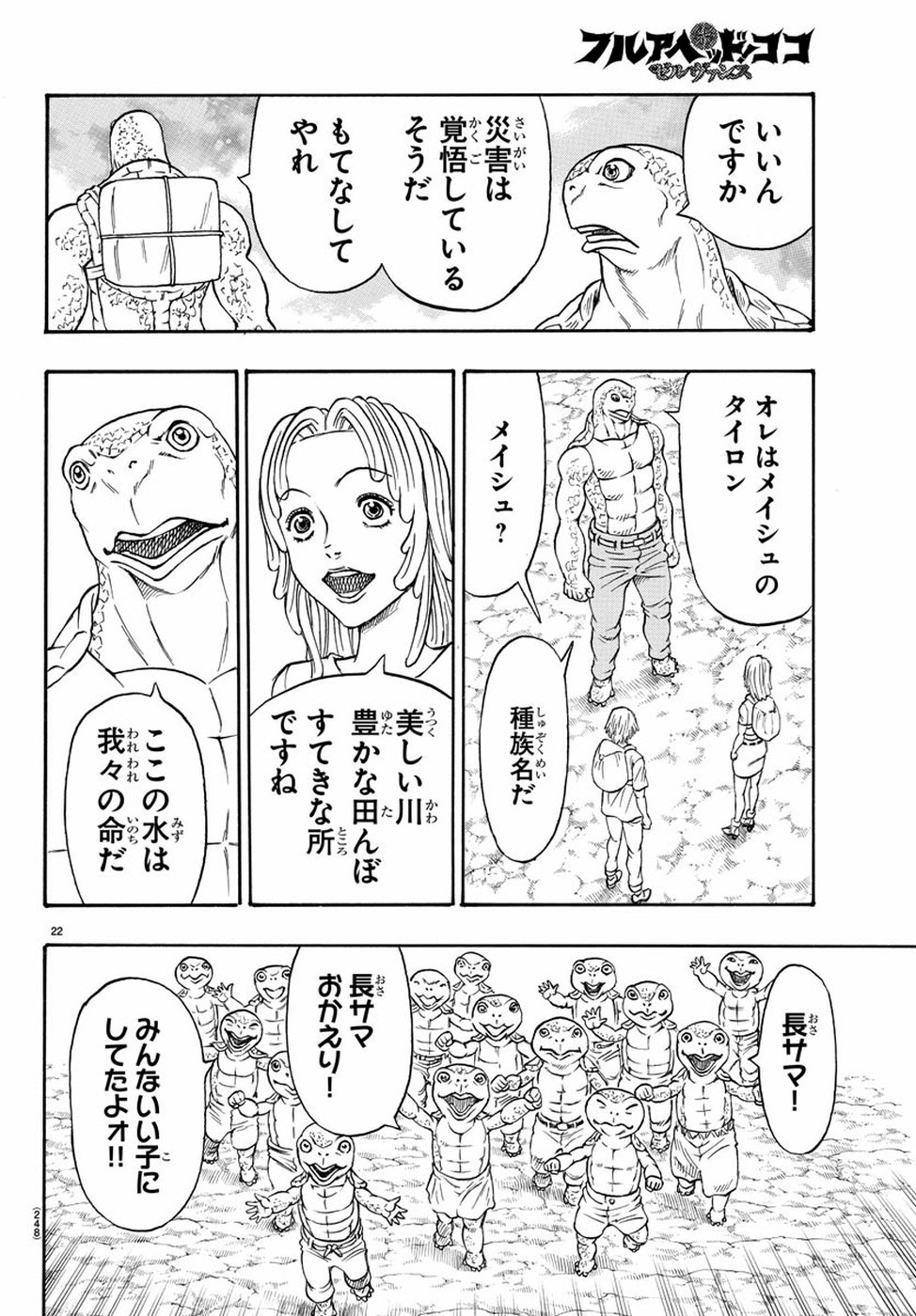 Full Ahead! Coco: Zervance Chapter 22 23ページ