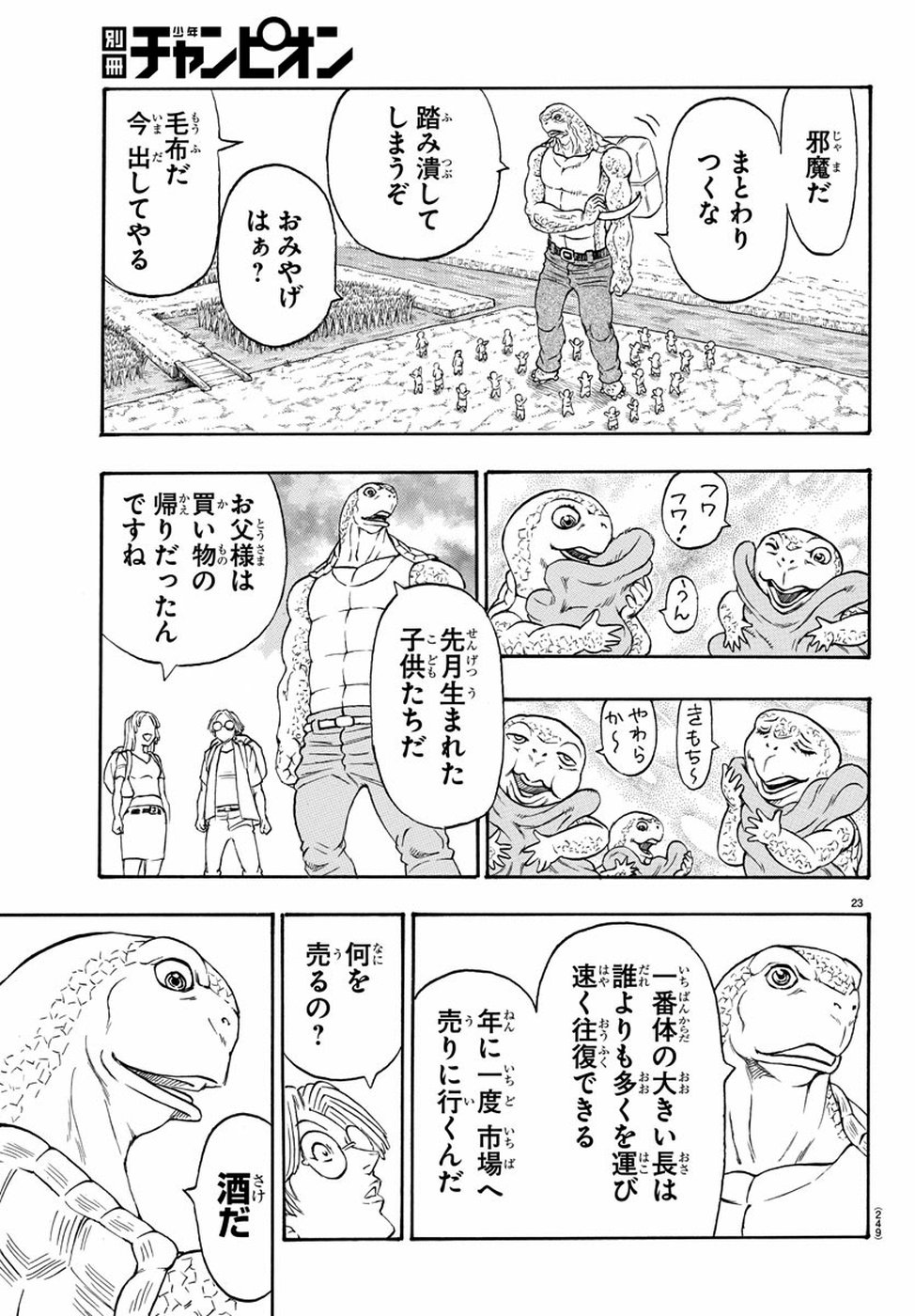 Full Ahead! Coco: Zervance Chapter 22 24ページ