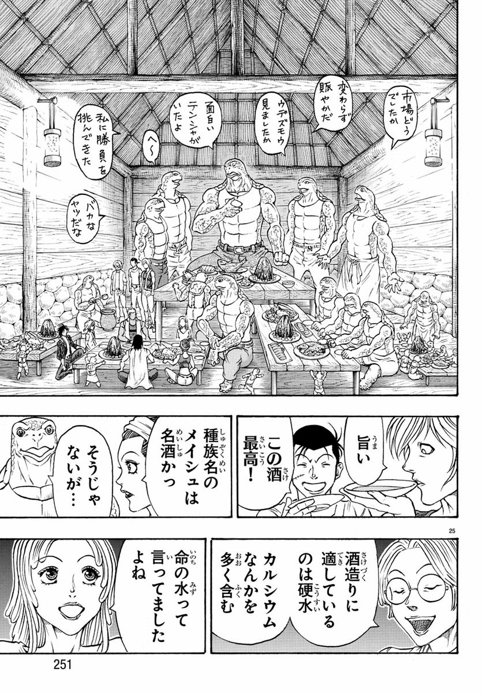 Full Ahead! Coco: Zervance Chapter 22 26ページ