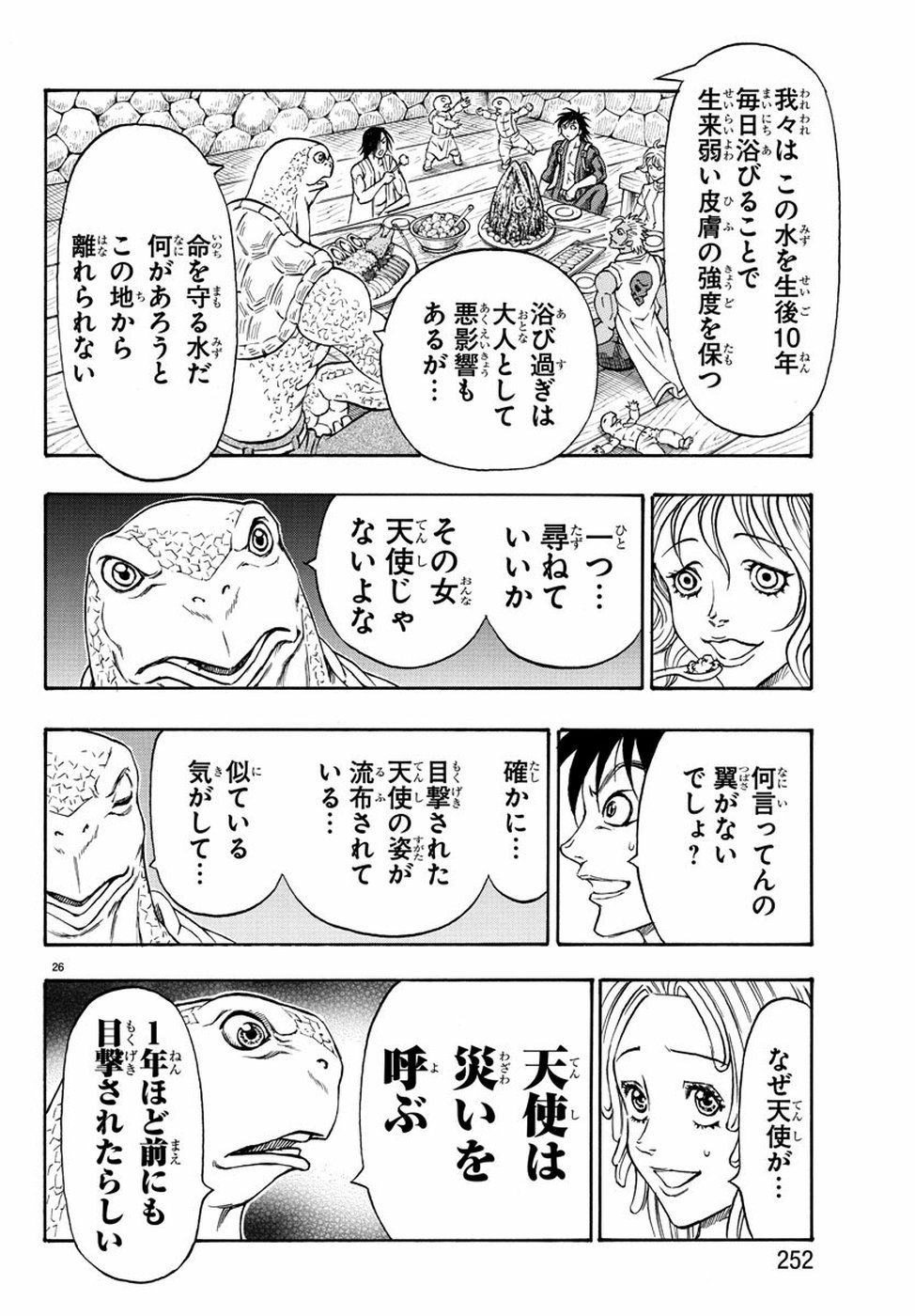 Full Ahead! Coco: Zervance Chapter 22 27ページ