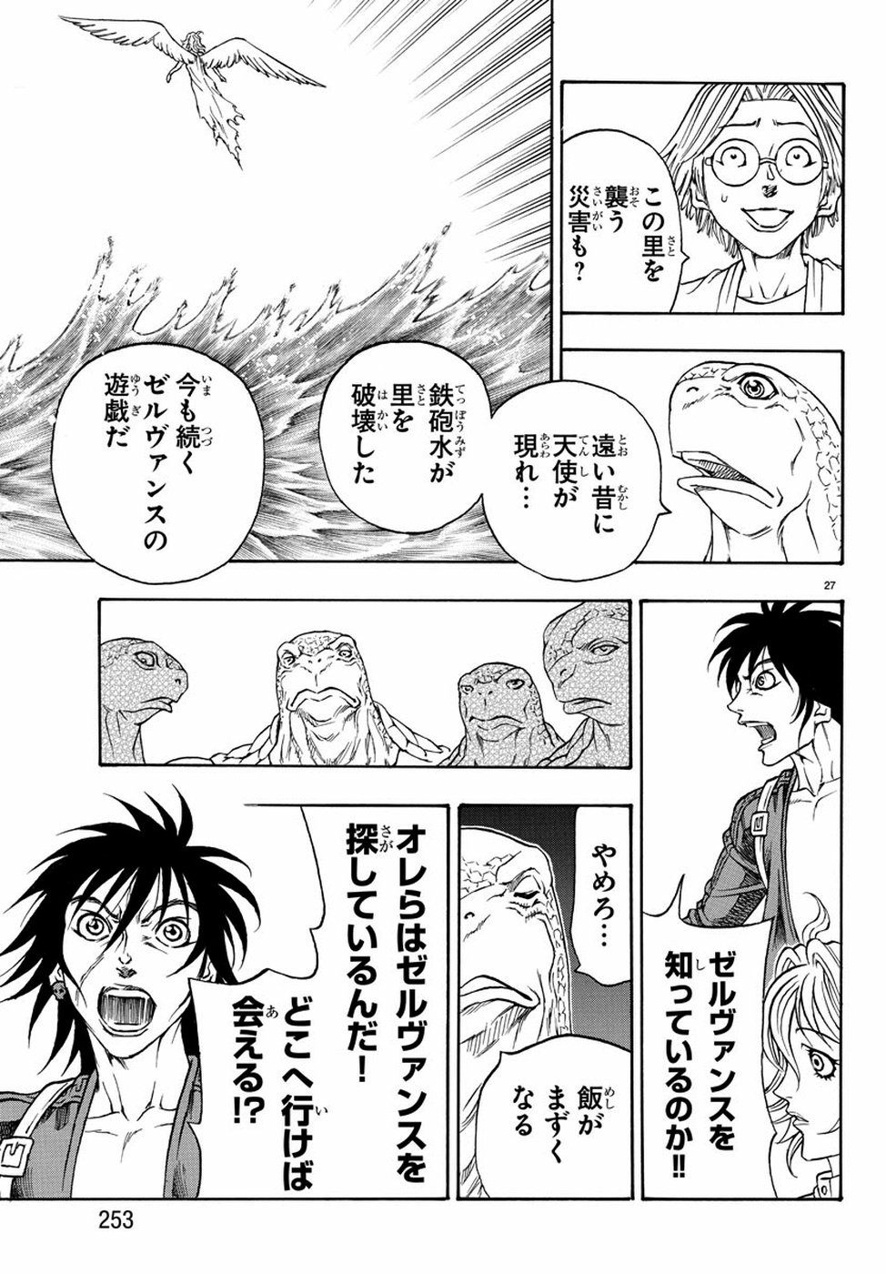 Full Ahead! Coco: Zervance Chapter 22 28ページ