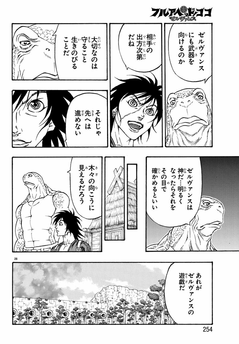 Full Ahead! Coco: Zervance Chapter 22 29ページ