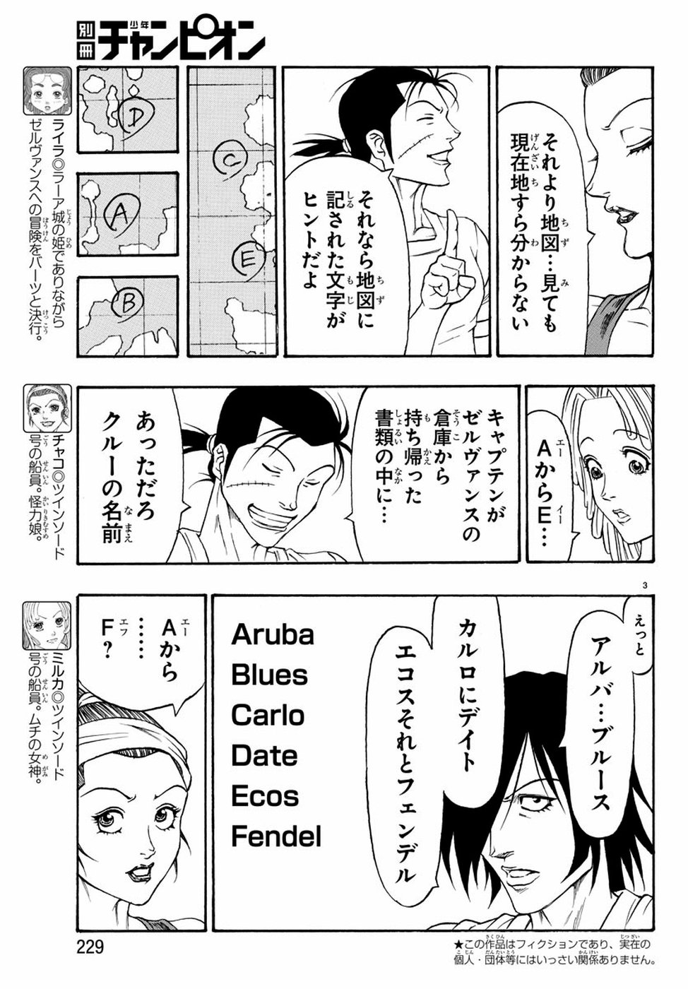 Full Ahead! Coco: Zervance Chapter 22 4ページ