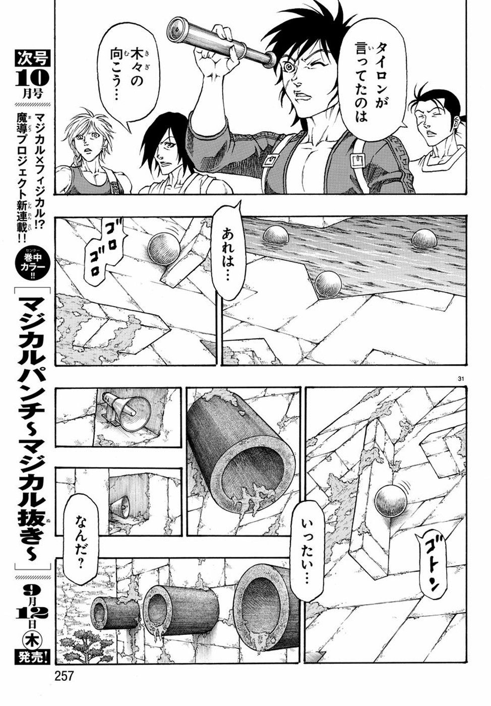 Full Ahead! Coco: Zervance Chapter 22 32ページ