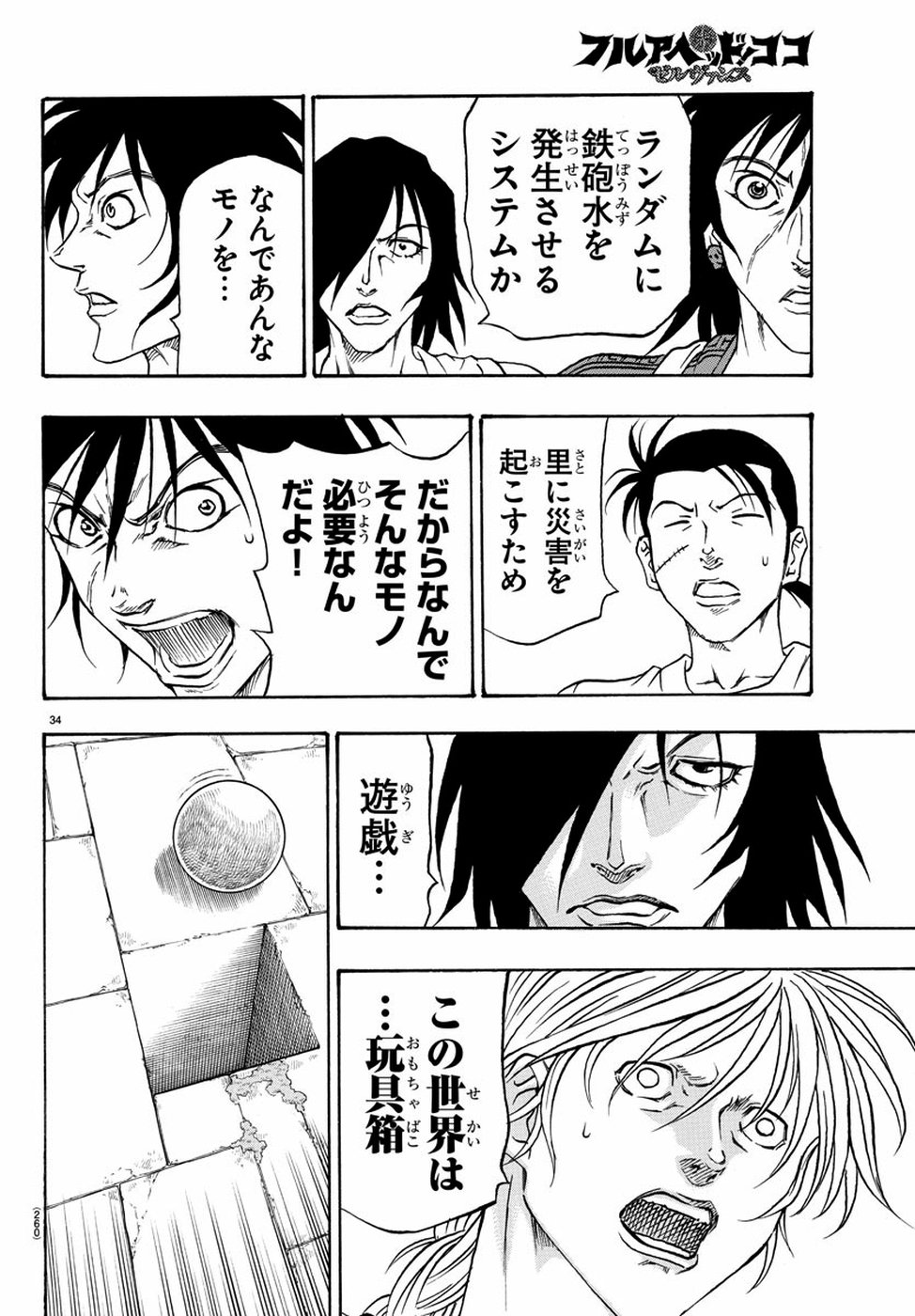 Full Ahead! Coco: Zervance Chapter 22 35ページ