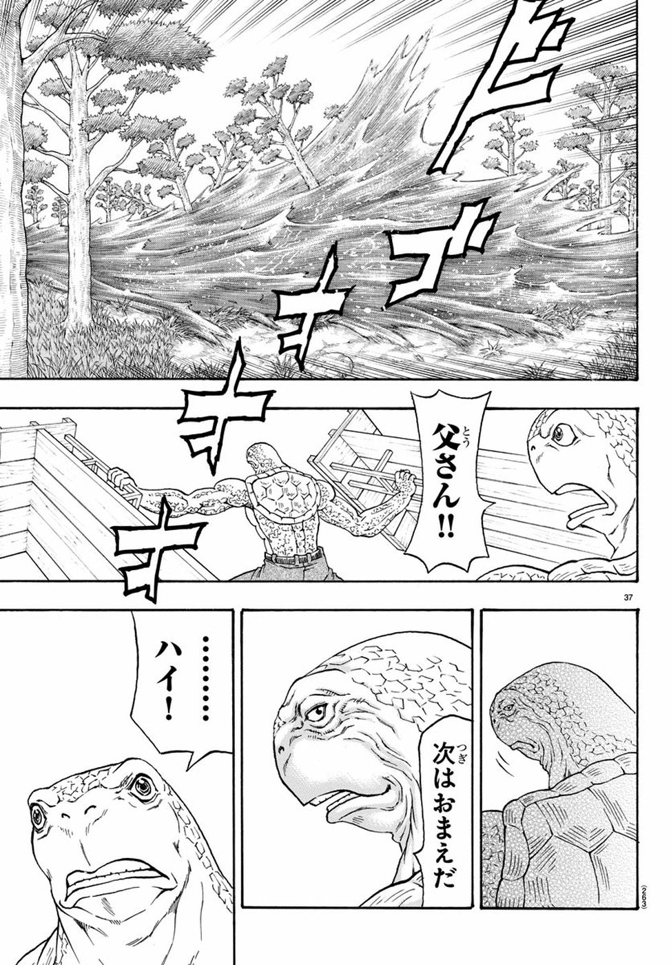 Full Ahead! Coco: Zervance Chapter 22 38ページ