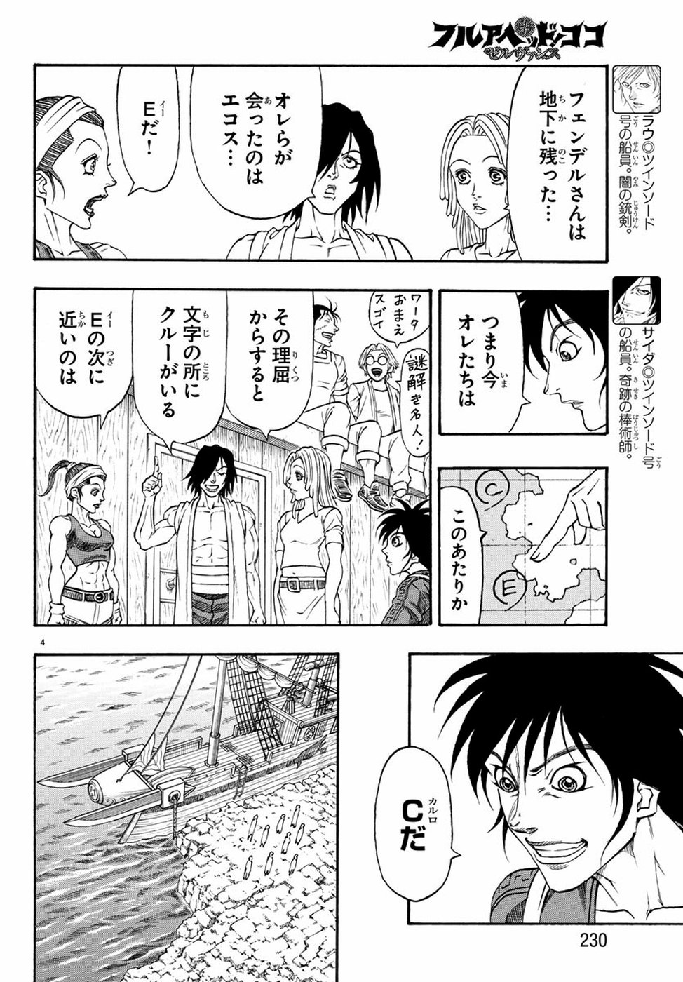 Full Ahead! Coco: Zervance Chapter 22 5ページ