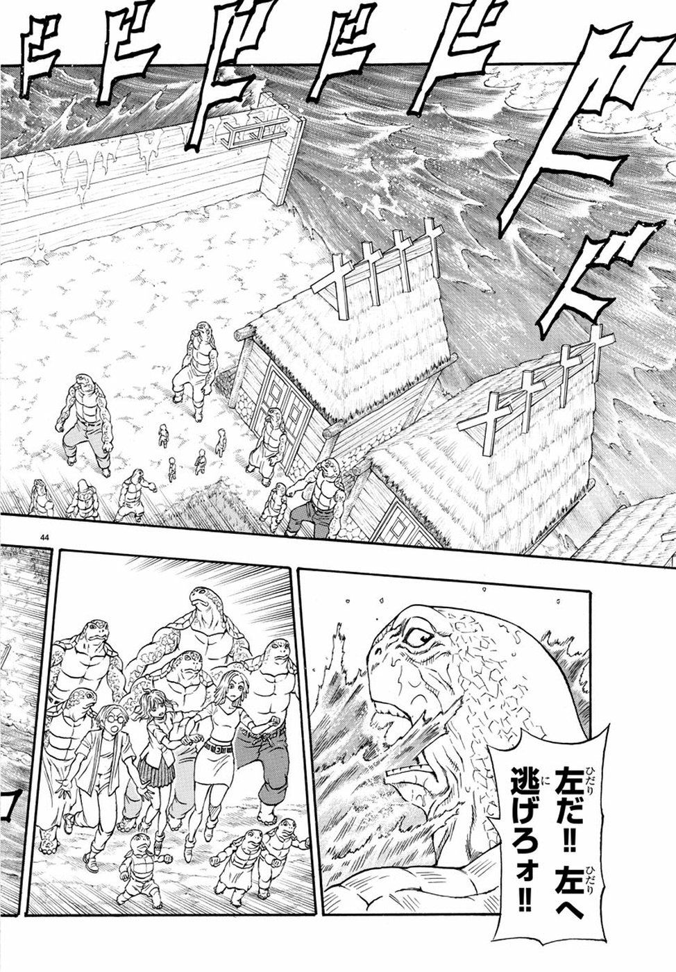 Full Ahead! Coco: Zervance Chapter 22 45ページ