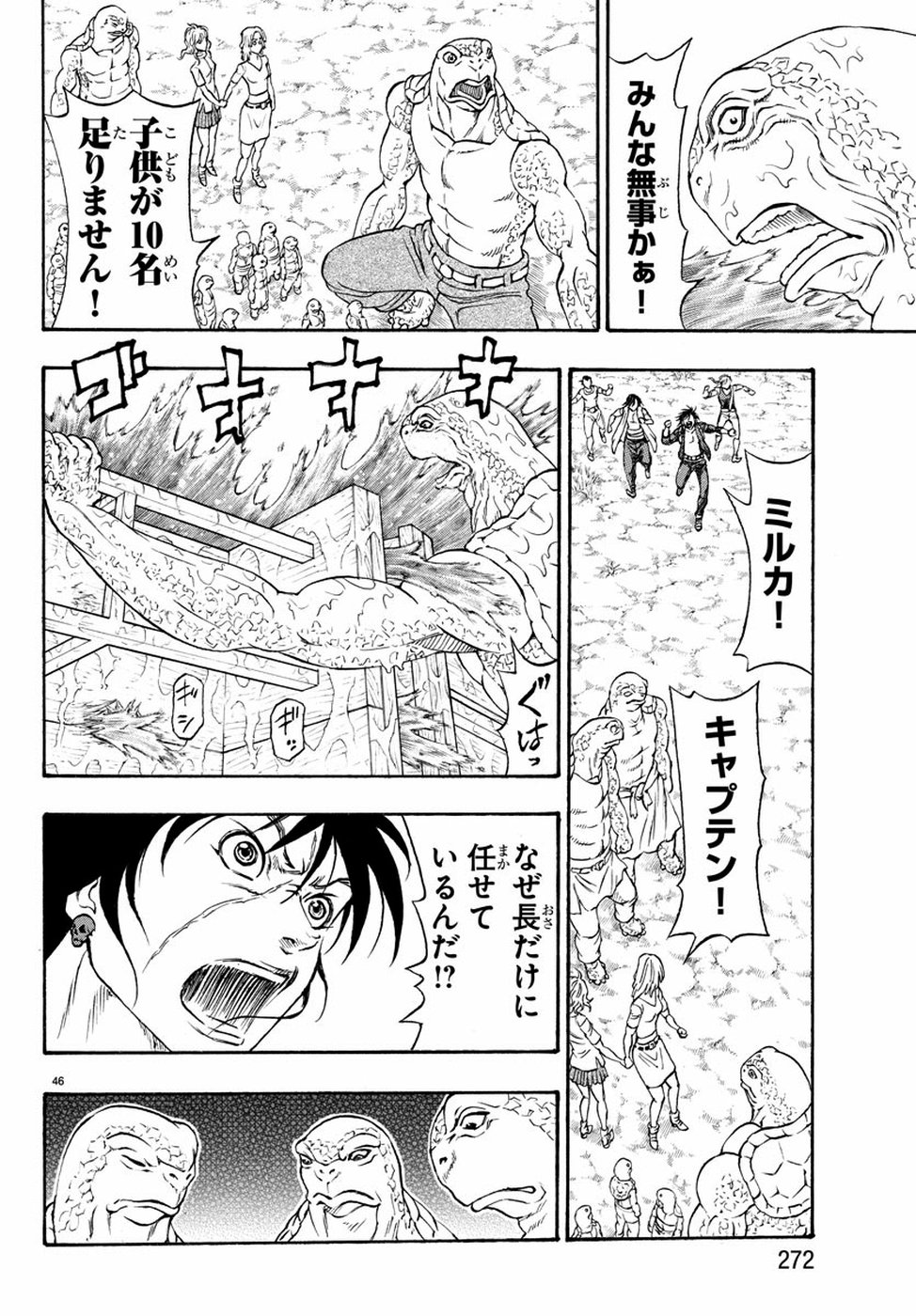 Full Ahead! Coco: Zervance Chapter 22 47ページ