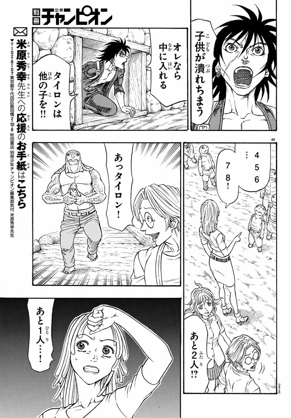 Full Ahead! Coco: Zervance Chapter 22 50ページ