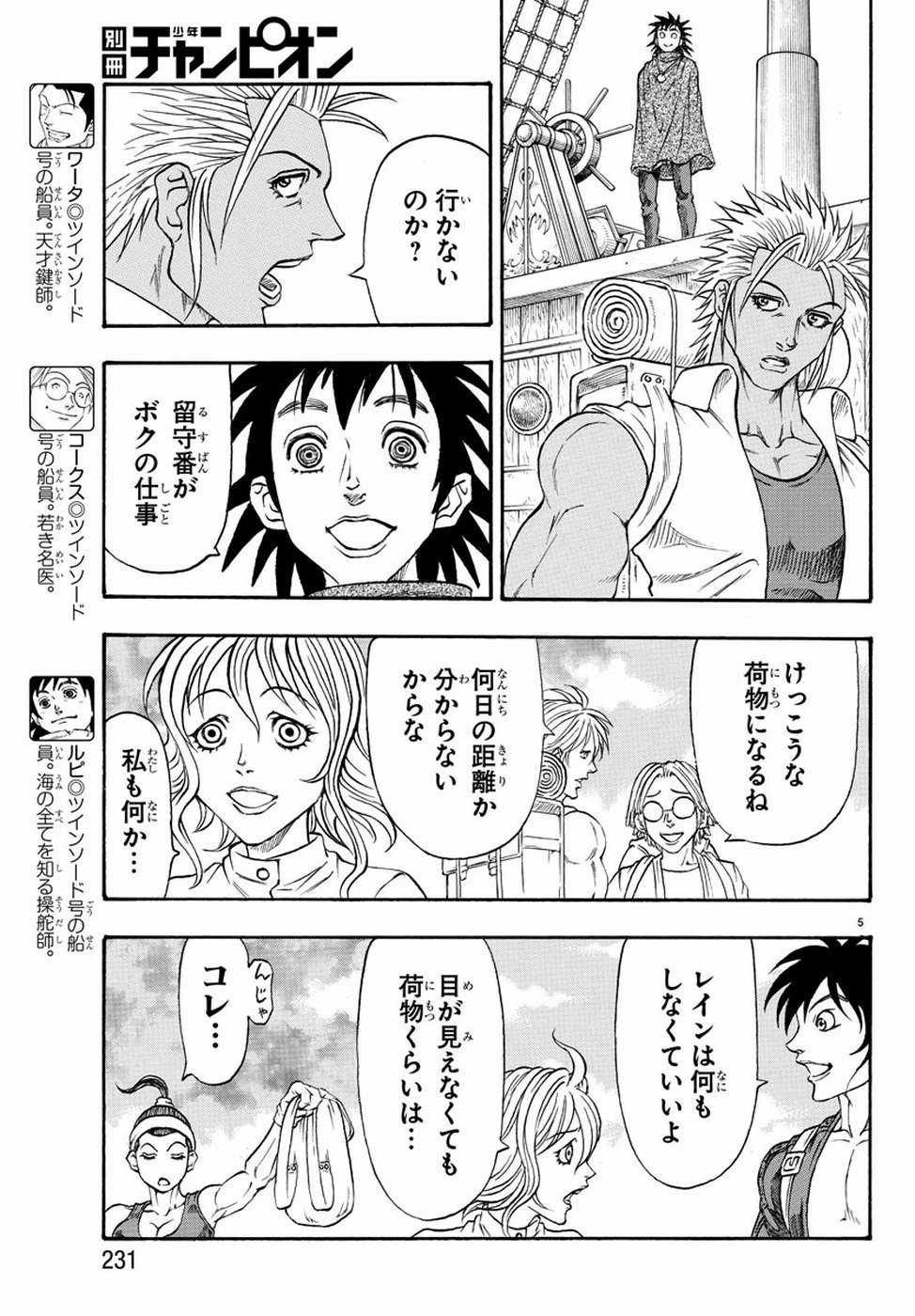 Full Ahead! Coco: Zervance Chapter 22 6ページ