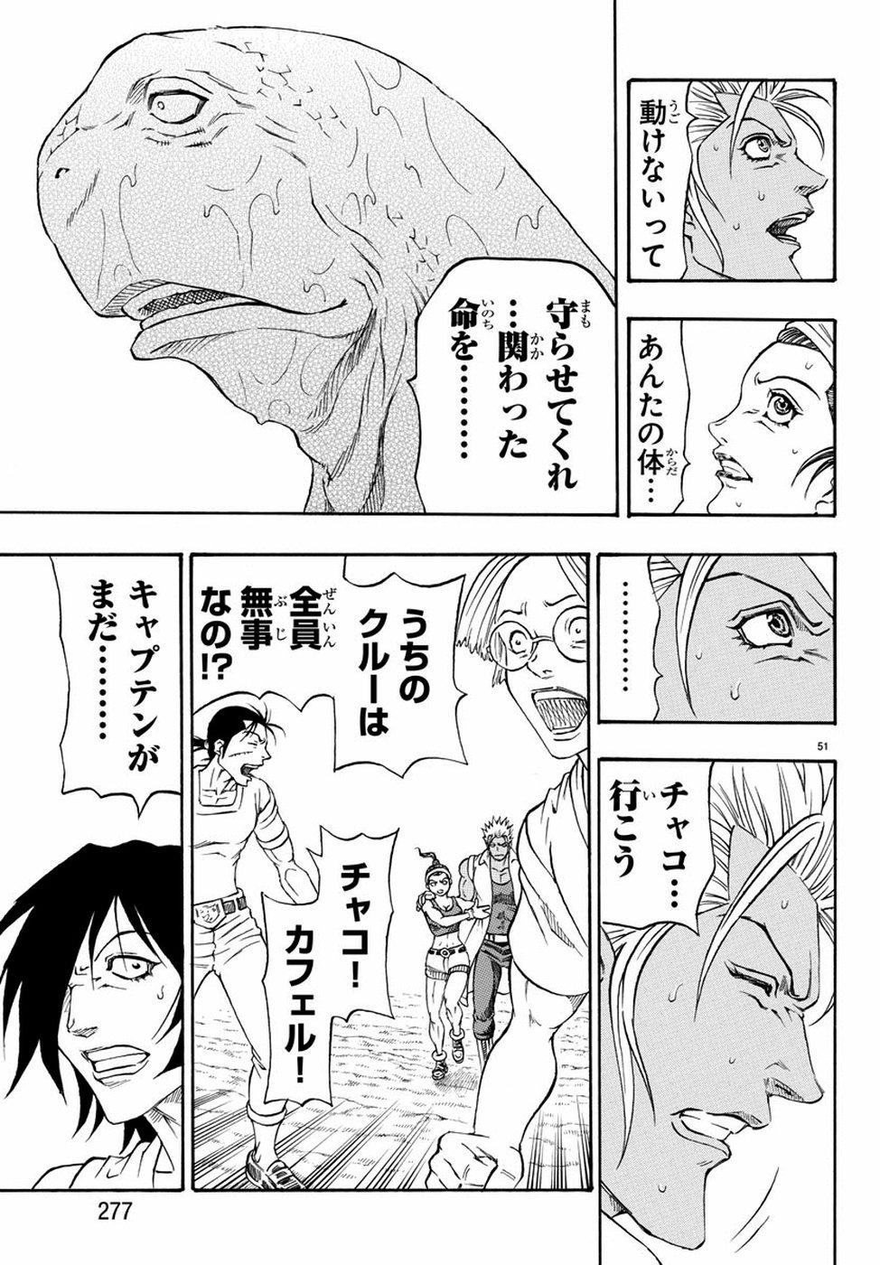 Full Ahead! Coco: Zervance Chapter 22 52ページ