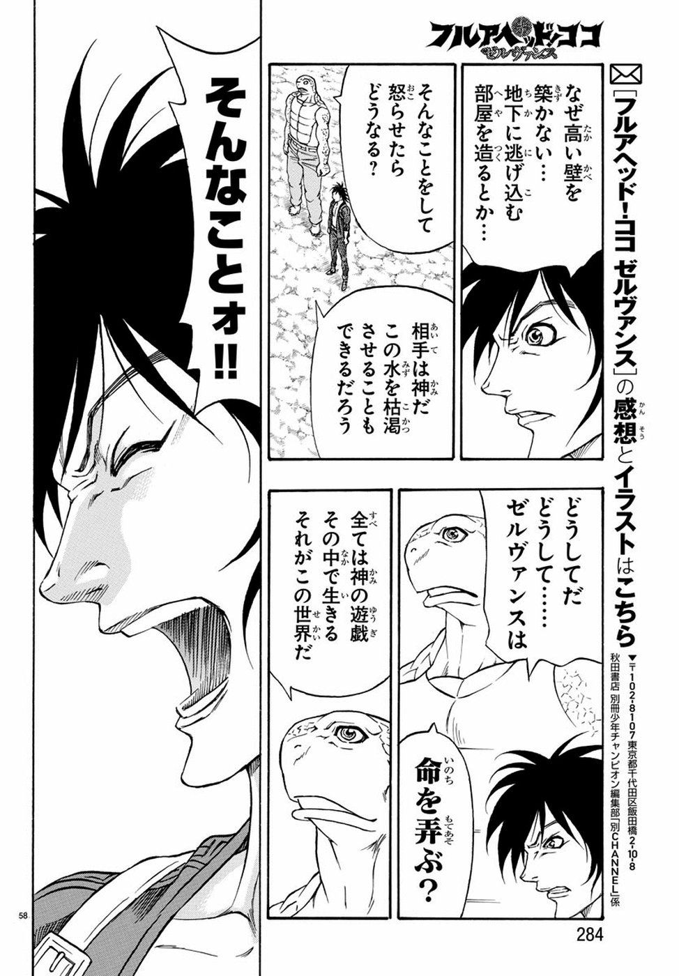 Full Ahead! Coco: Zervance Chapter 22 59ページ