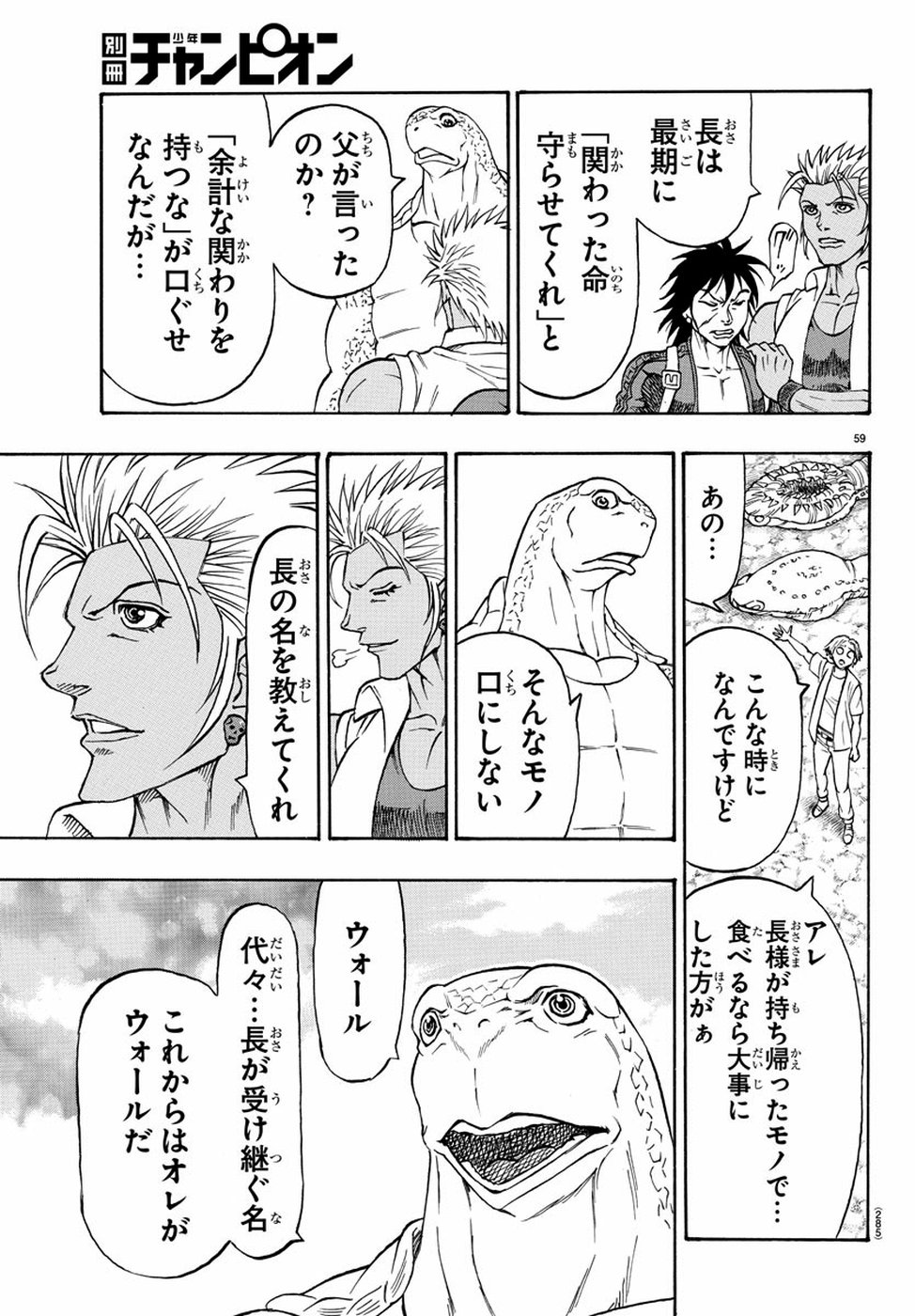 Full Ahead! Coco: Zervance Chapter 22 60ページ