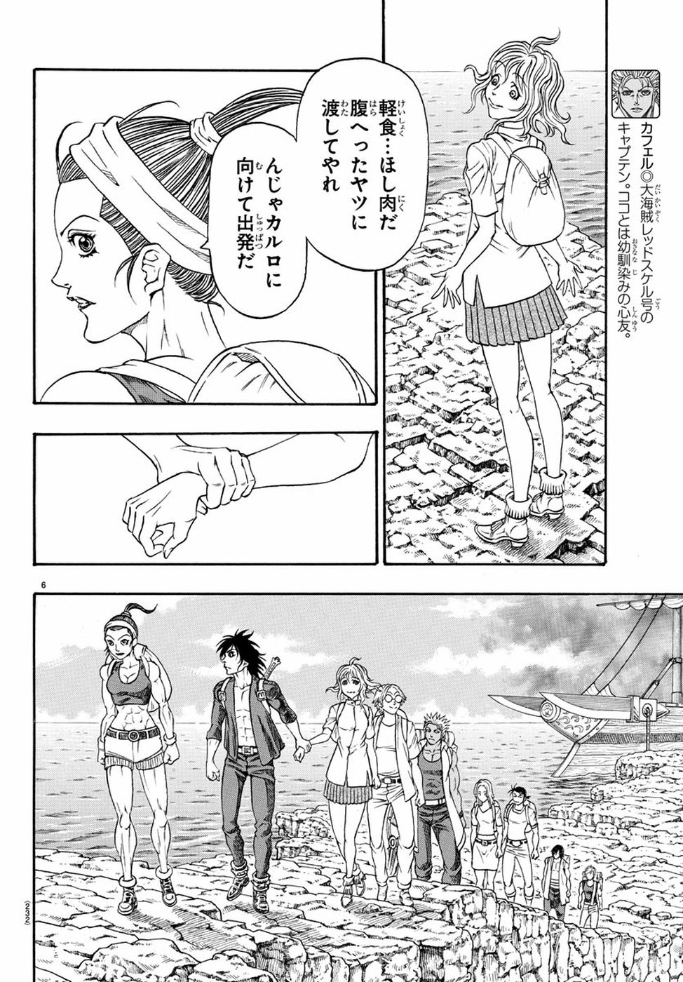 Full Ahead! Coco: Zervance Chapter 22 7ページ