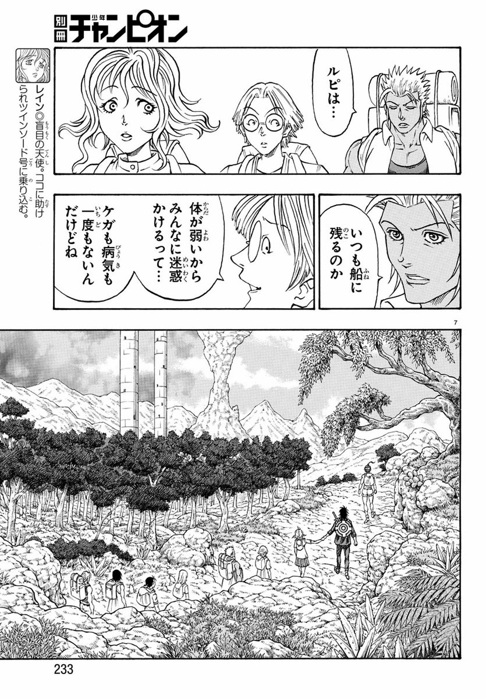 Full Ahead! Coco: Zervance Chapter 22 8ページ