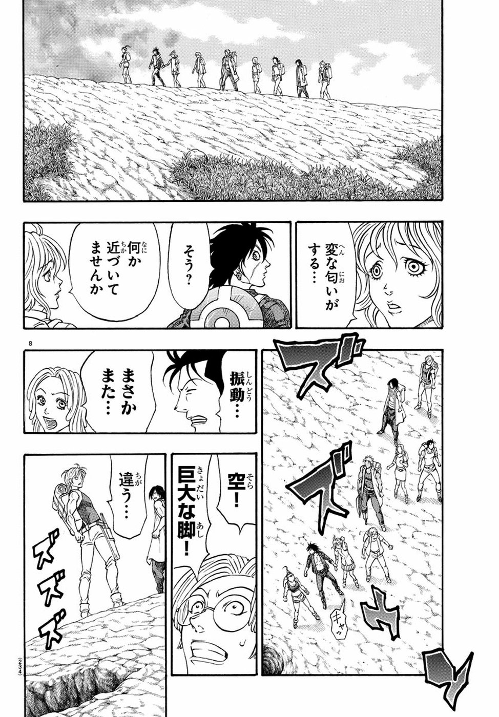 Full Ahead! Coco: Zervance Chapter 22 9ページ