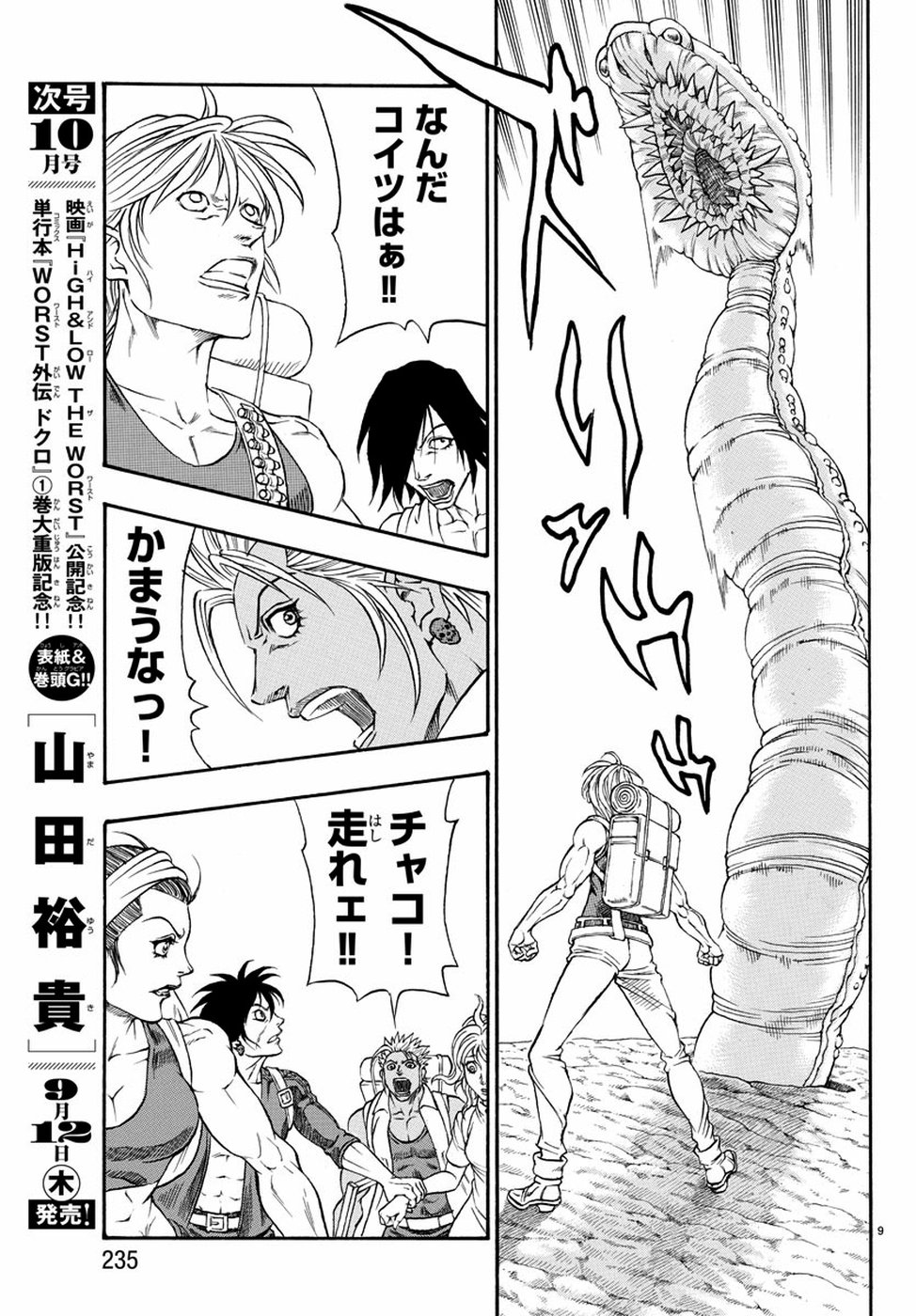 Full Ahead! Coco: Zervance Chapter 22 10ページ