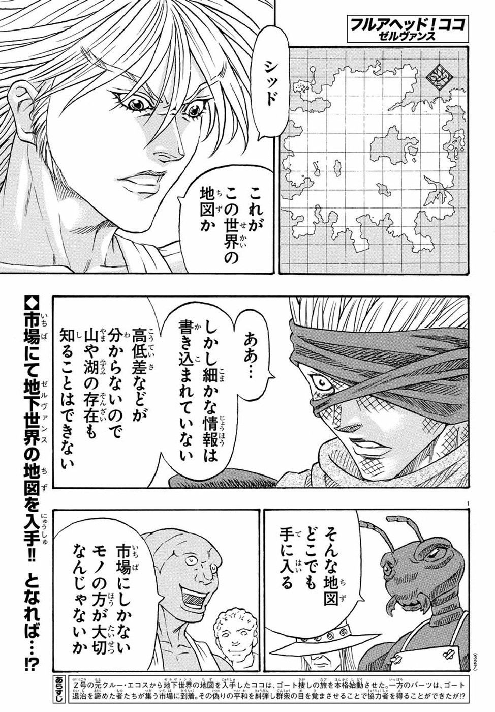 Full Ahead! Coco: Zervance Chapter 23 1ページ