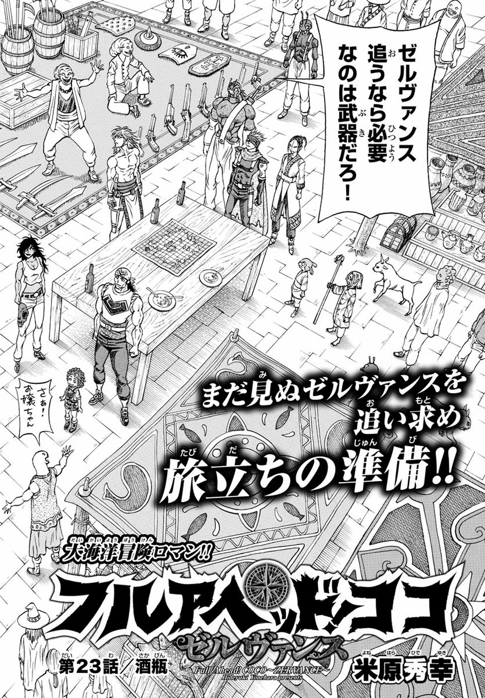 Full Ahead! Coco: Zervance Chapter 23 2ページ