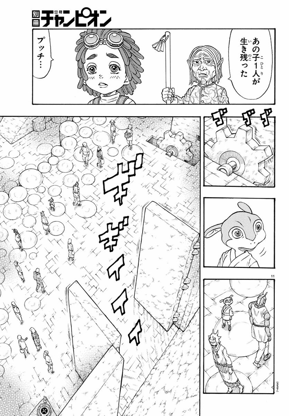 Full Ahead! Coco: Zervance Chapter 23 11ページ