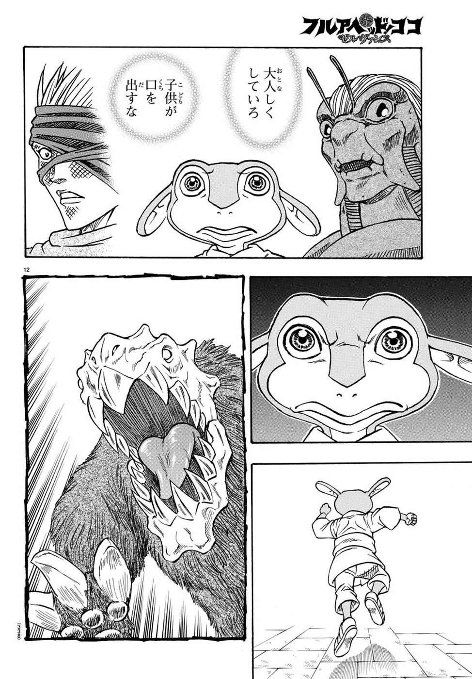 Full Ahead! Coco: Zervance Chapter 23 12ページ