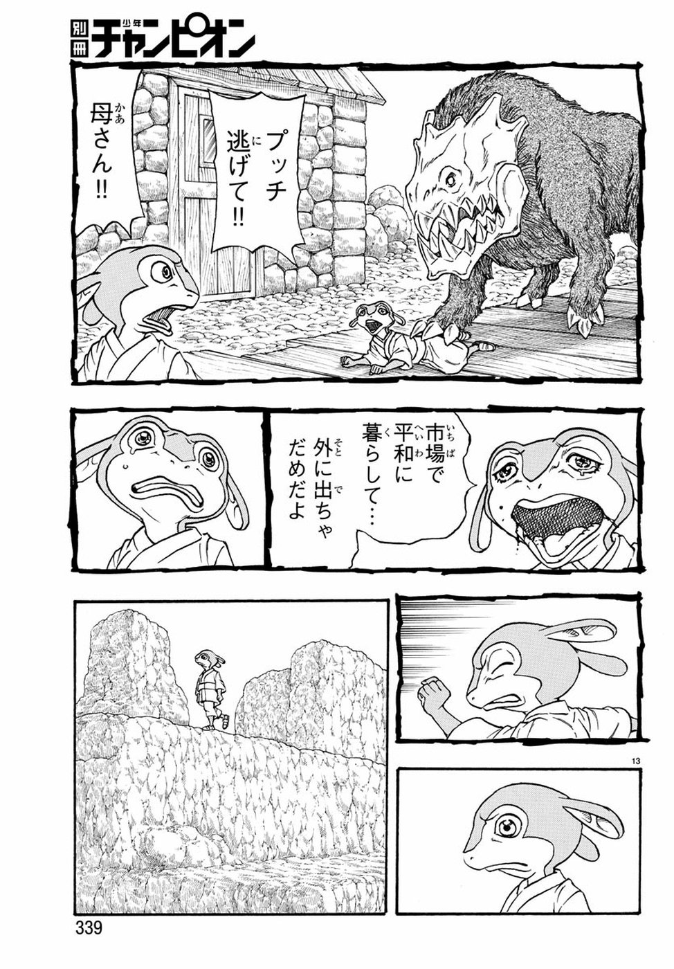 Full Ahead! Coco: Zervance Chapter 23 13ページ