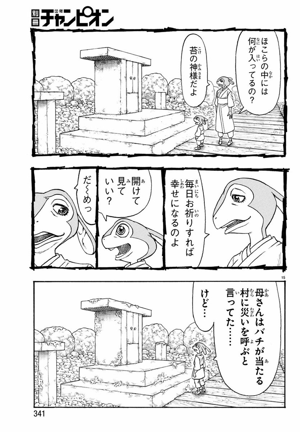 Full Ahead! Coco: Zervance Chapter 23 15ページ