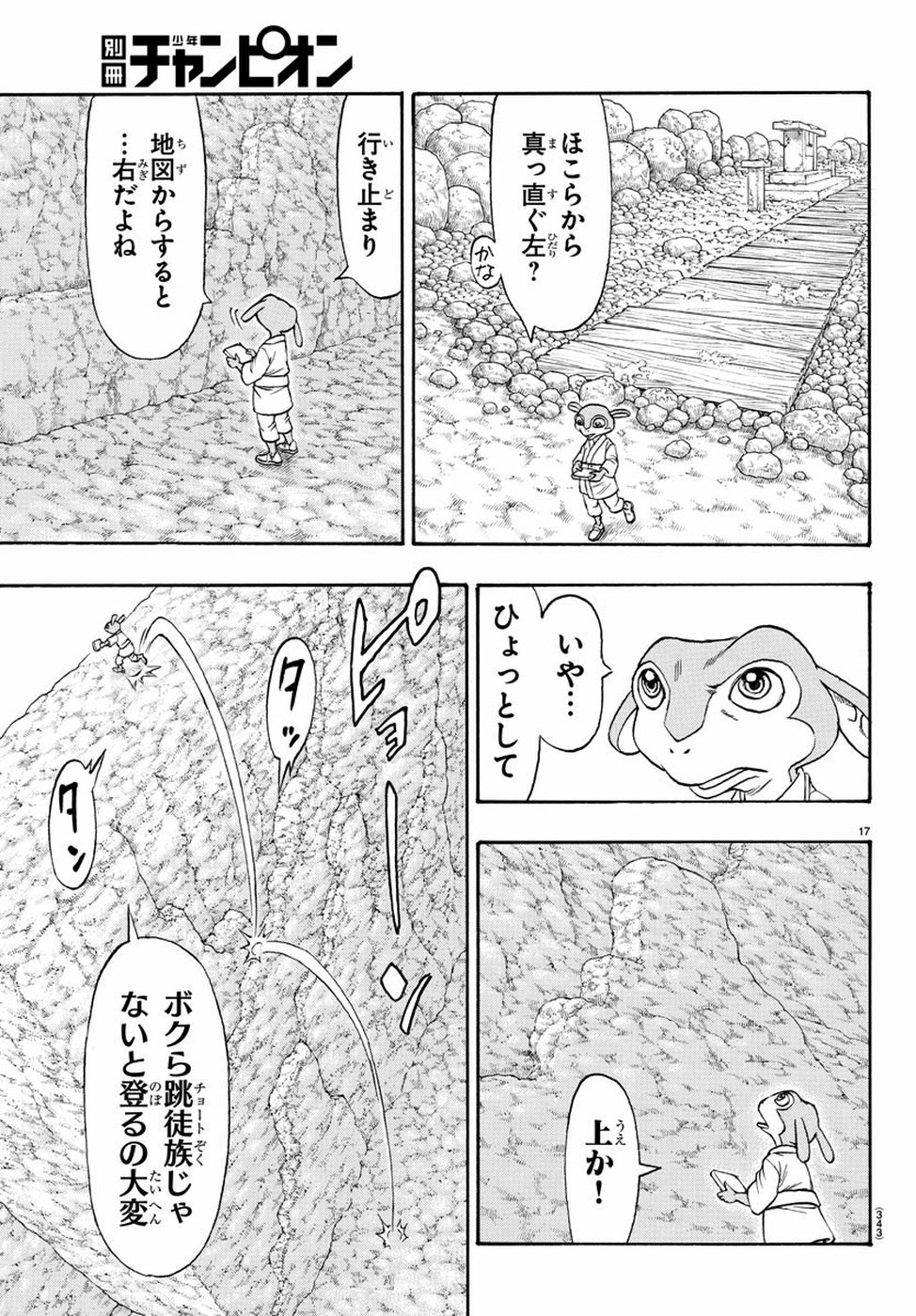 Full Ahead! Coco: Zervance Chapter 23 17ページ