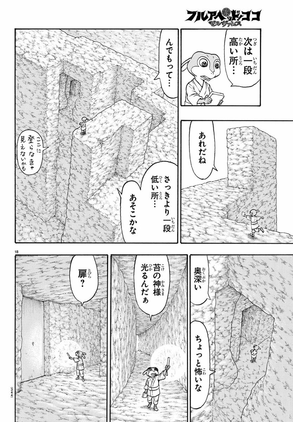 Full Ahead! Coco: Zervance Chapter 23 18ページ