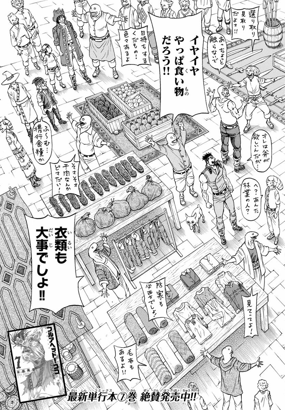 Full Ahead! Coco: Zervance Chapter 23 3ページ