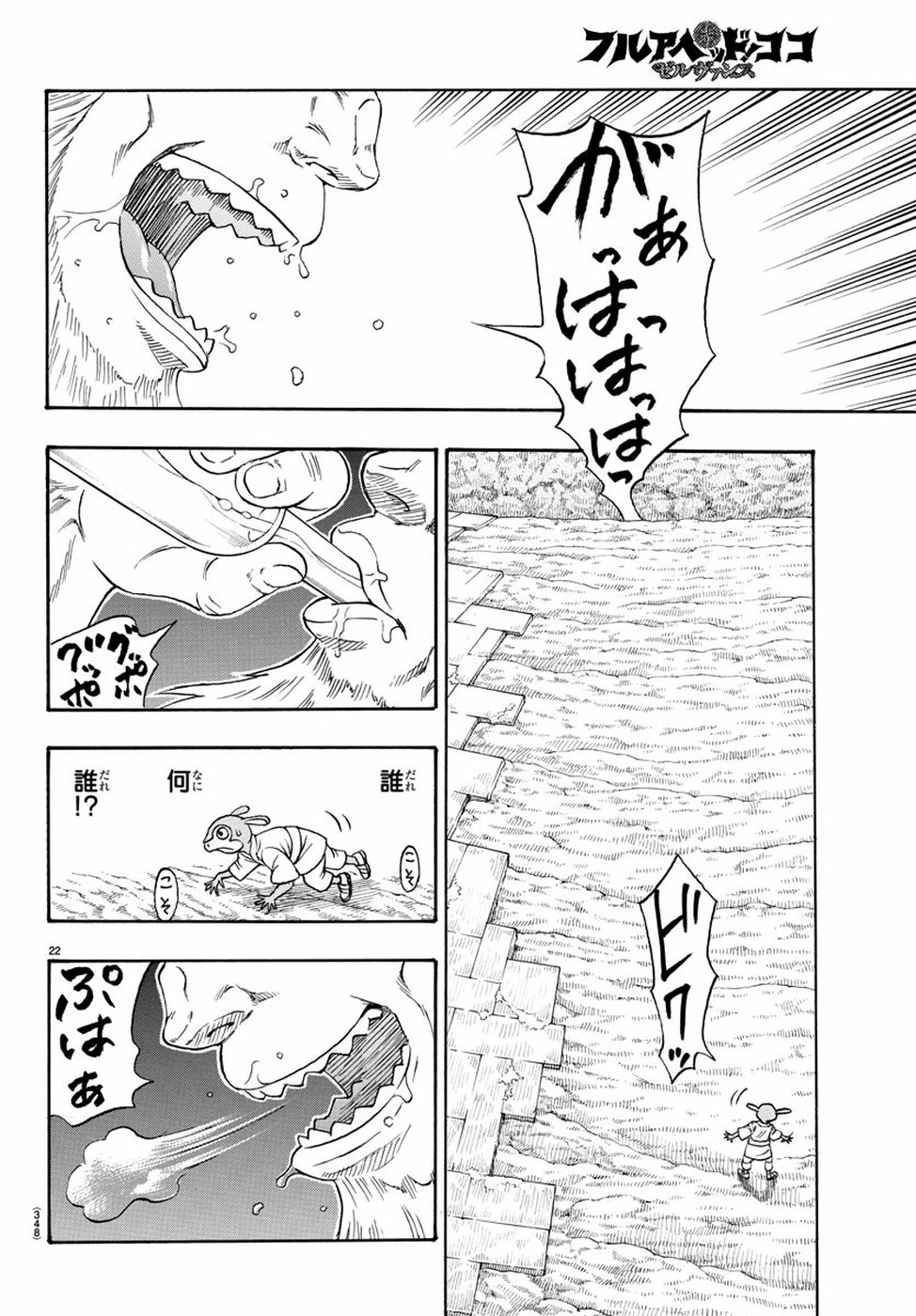 Full Ahead! Coco: Zervance Chapter 23 22ページ