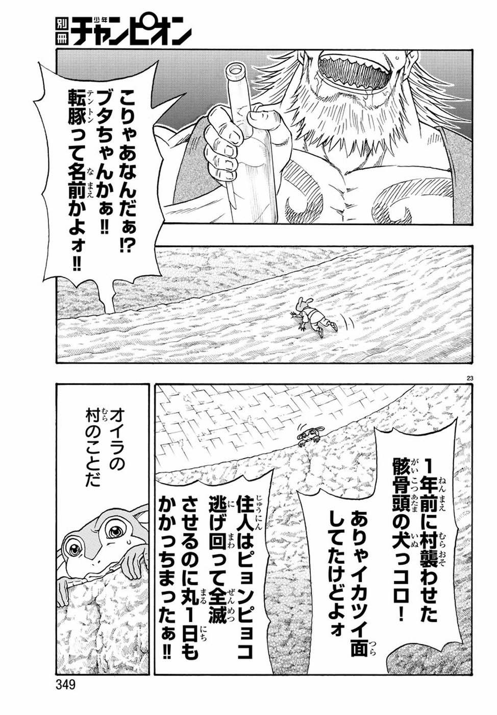Full Ahead! Coco: Zervance Chapter 23 23ページ