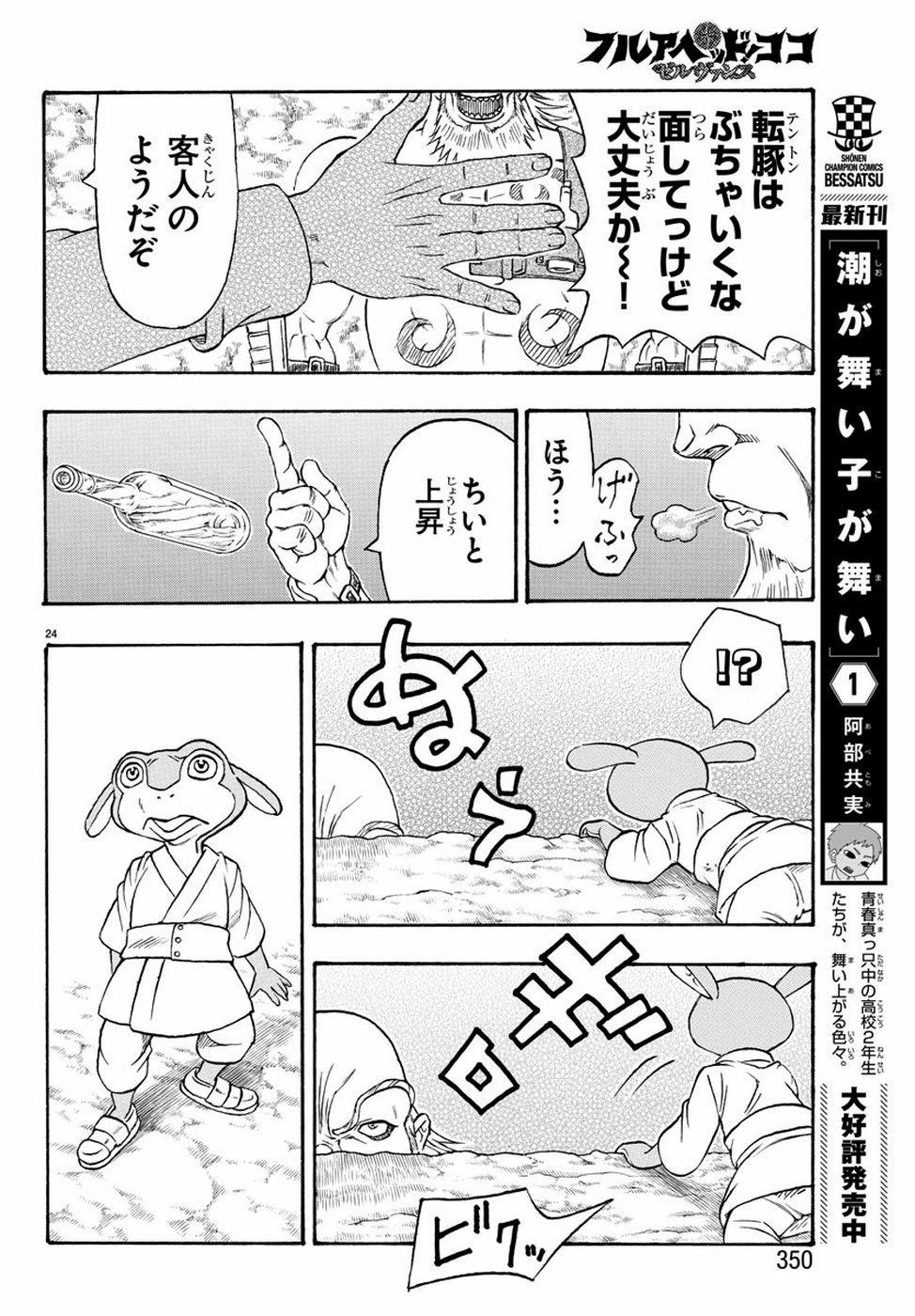 Full Ahead! Coco: Zervance Chapter 23 24ページ