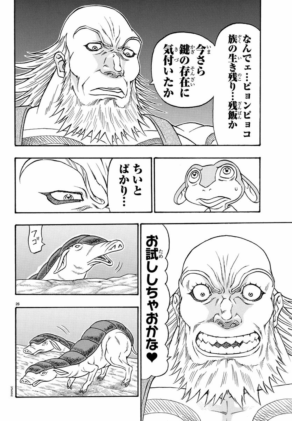 Full Ahead! Coco: Zervance Chapter 23 26ページ